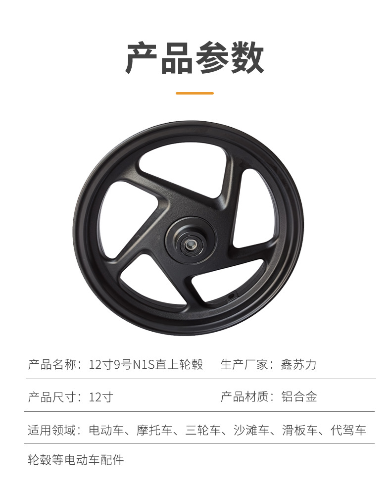 Electric Vehicle Hub 12-Inch 2.15 Wide N1S Direct Noi Aluminum Wheel Original No. 9 1.85 Wide Iron Wheel Direct Wholesale