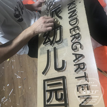 供应学校门牌 哑克力科室牌 幼儿园门牌 平板UV工厂 上海制作工厂