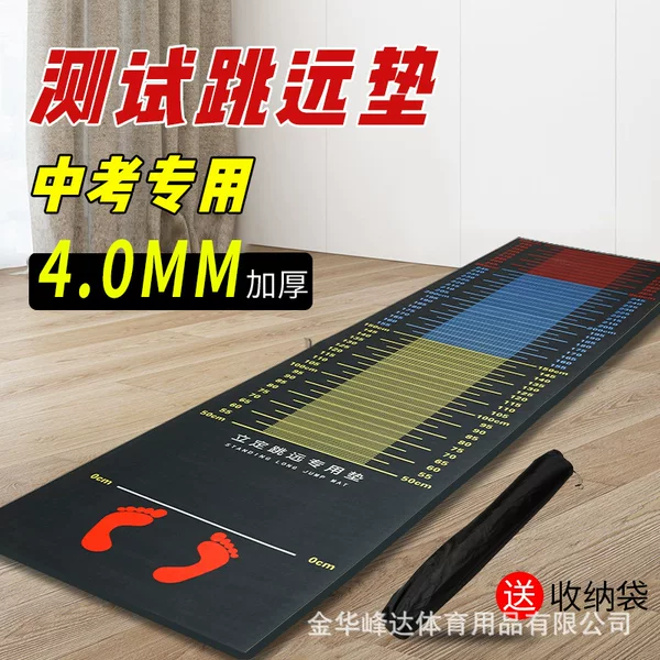 Special Mat for the High School Entrance Exam Standing Long Jump Test, Home Floor Mat for Long Jump Training and Testing, High School Entrance Exam Sports Long Jump Mat