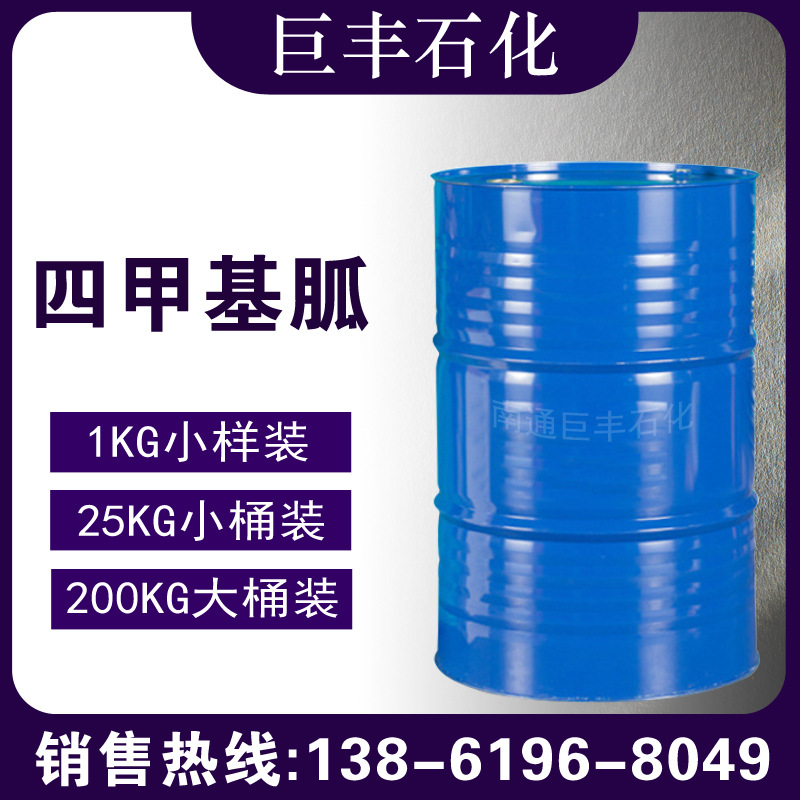 现货 1,1,3,3-四甲基胍 99%500ml/瓶 CAS 80-70-6