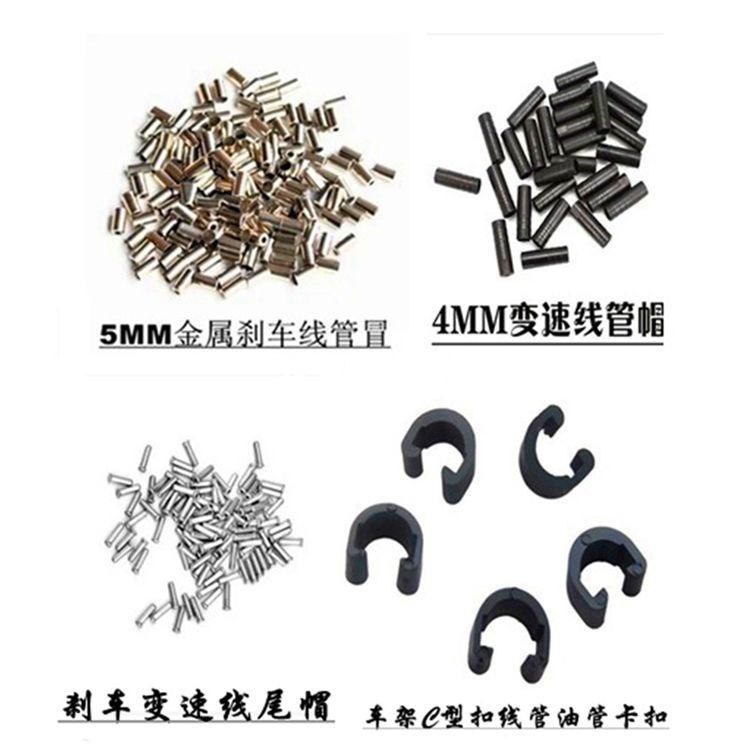 山地自行车刹车线管帽变速线管帽线管冒 线尾帽 骑行装备配件齐全
