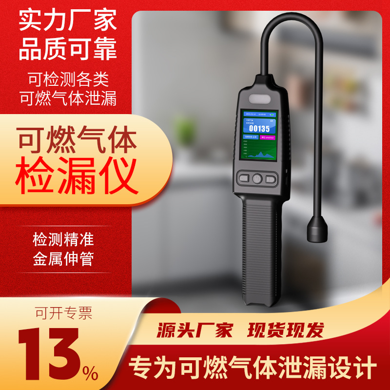 PLT613高精度可燃气体检漏仪燃气管道检漏仪石油煤气加油站检漏仪