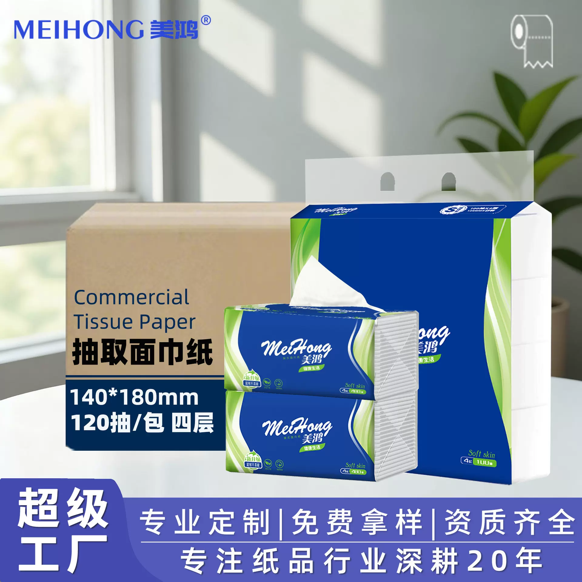 跨境抽纸整箱定制家用抽取式面巾纸餐巾纸四层可湿水不破纸巾抽纸