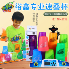 裕鑫飞叠杯比赛专用杯子飞碟杯叠杯竞速套杯幼儿园小学生益智玩具