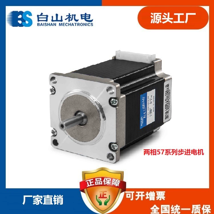 Двухфазный шаговый двигатель BS57HB56-03 Драйвер Baishan Electromechanical D2HB44M