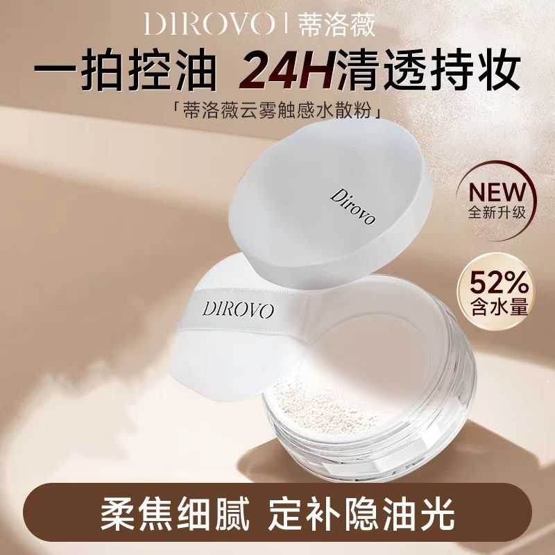 蒂洛薇水散粉云雾触感定妆水粉散粉持久不脱妆帝洛薇水散粉