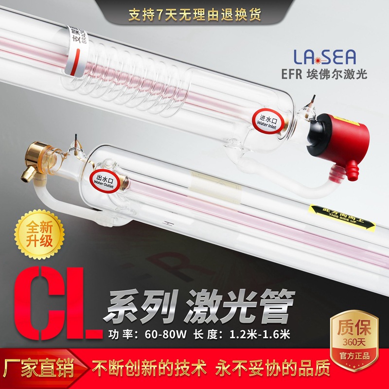 1200CL 60W激光管 埃佛尔激光 厂家直营 雕刻 切割 打孔