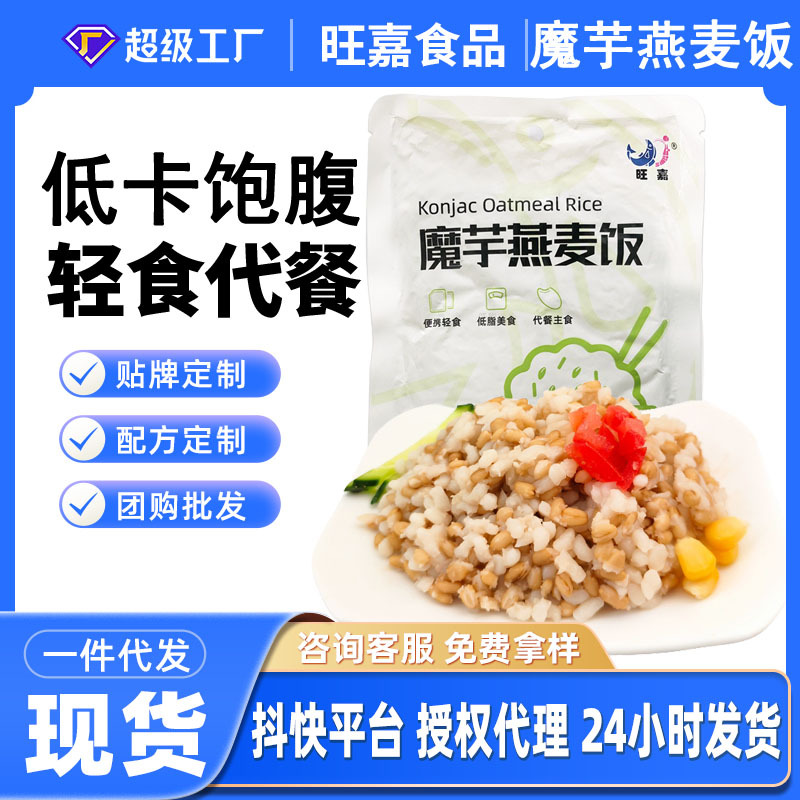 轻食代餐魔芋燕麦饭低脂速食魔芋米饭免煮谷物饱腹魔芋燕麦饭批发
