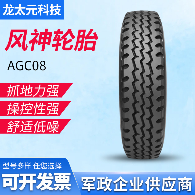 风神轮胎 295/80R22.5 18PR AGC08 中短途混合路全钢丝子午线轮胎