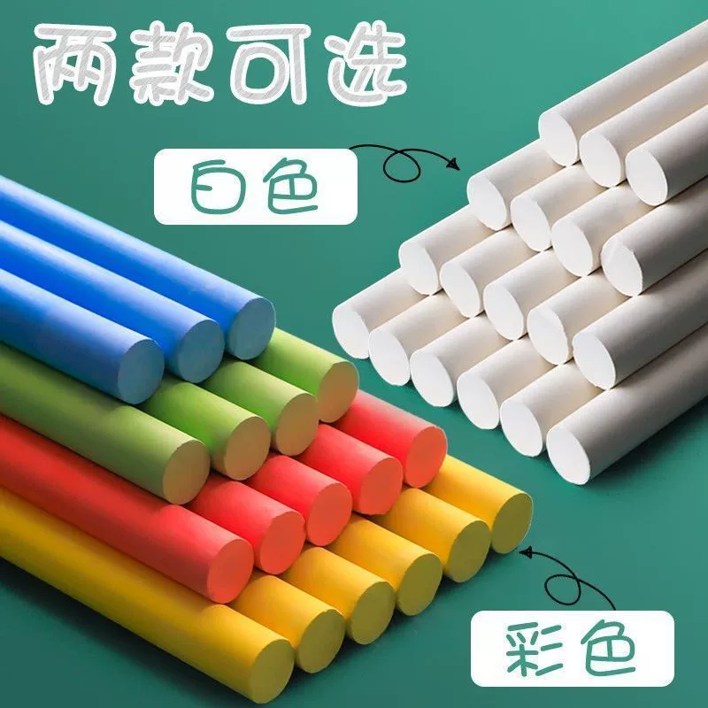 Безпыльный мел доска Специальный цветной мел для детей начальной школы Мел домашний мел для малышей безопасный и нетоксичный