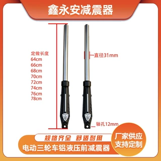 电动三轮车液压前减震器31芯横竖通用五羊减震器二级市场批发供应