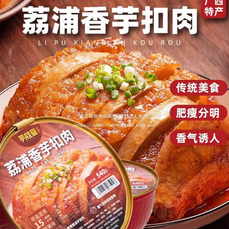 广西扣肉荔浦芋头扣肉半成品加热即食农家菜下饭熟食预制菜