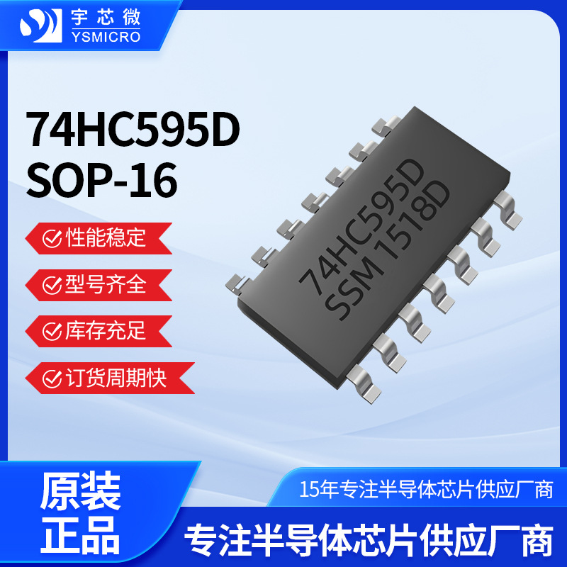 ������λ�Ĵ���оƬ74HC595D SOP-16�߼�IC���湦��8λ��λ�Ĵ���