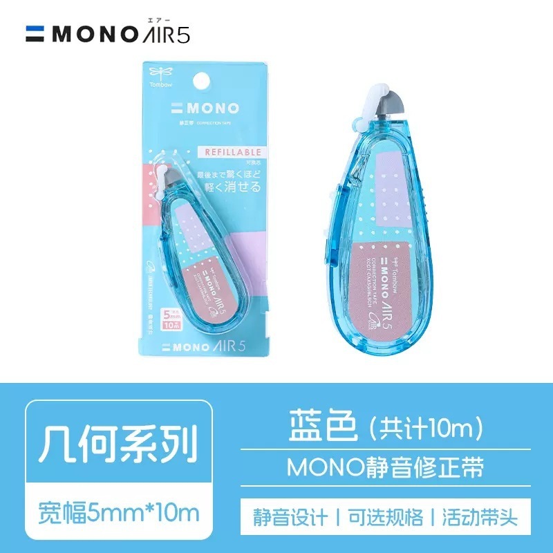 日本Tombow蜻蜓MONO限定修正带Air静音涂改带可换替芯改正带CAX5|undefined