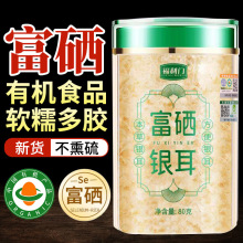 富硒本草银耳源头厂家 有机本草银耳批发即食免煮有机银耳羹代发