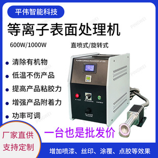 Atmospheric Plasma Surface Treatment Machine Plasma Cleaning Machine before Plastic Glue Adhesive Plasma Treatment Equipment