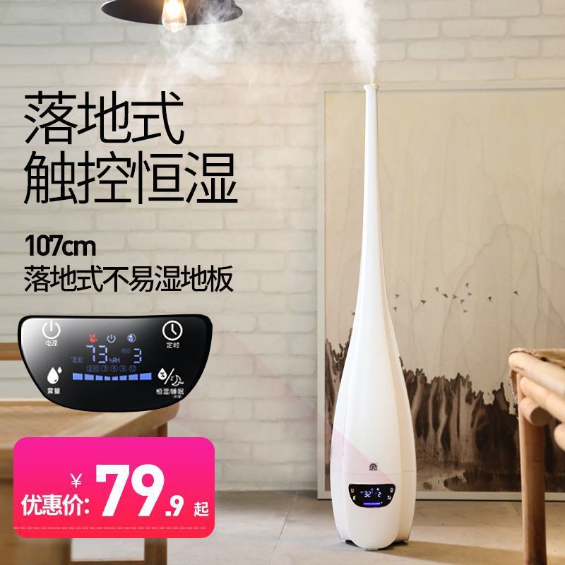 智能落地式加湿器家用静音卧室室内办公室孕妇婴儿空气大容量恒湿