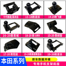 适用于本田雅阁CRV皓影凌派杰德飞度思域xrv专用手机车载支架底座