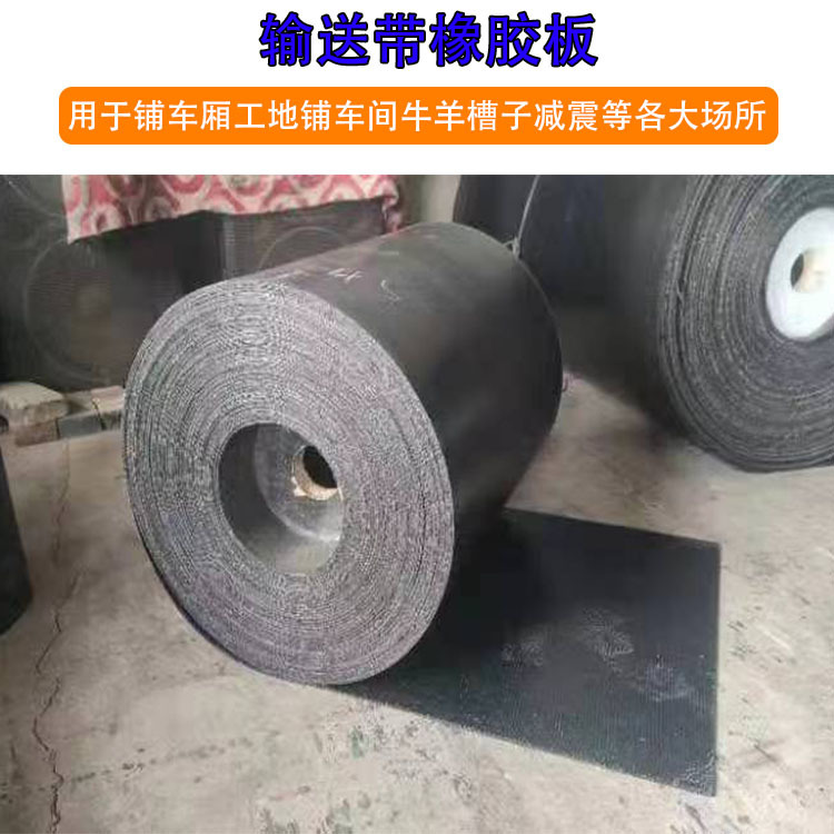 夹布工业车厢橡胶垫耐磨1层夹棉线黑色胶板防滑铺车间夹布橡胶板
