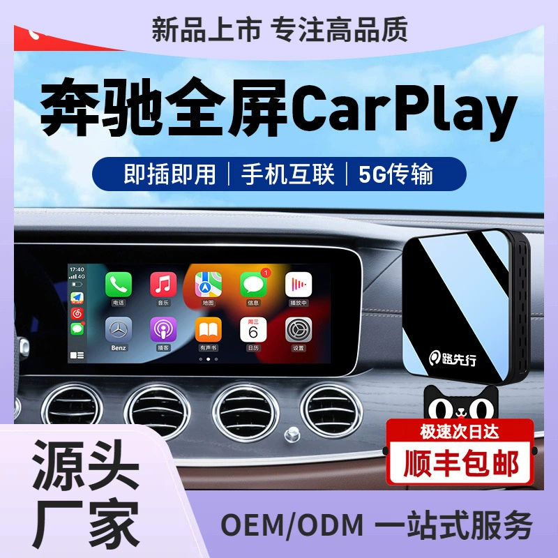 Mercedes-Benz e Wireless CarPlay Коробка для полноэкранного применения e300LGLB/CE Huawei автопогрузчик HiCar Connected