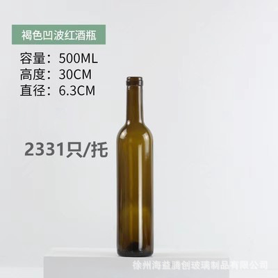 批发500ml红酒瓶透明玻璃瓶葡萄酒瓶750ml墨绿色避光磨砂洋酒空瓶|undefined