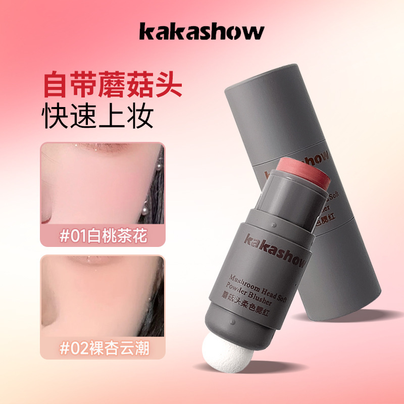 Kakashowキノコの頭の柔らかい色の頬紅は色を塗りやすい頬紅クリームの艶が柔らかい自然で繊細である|undefined