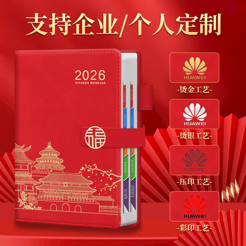 2026年国潮日程本365天每日一页计划本故宫笔记本子logo定制批发|undefined