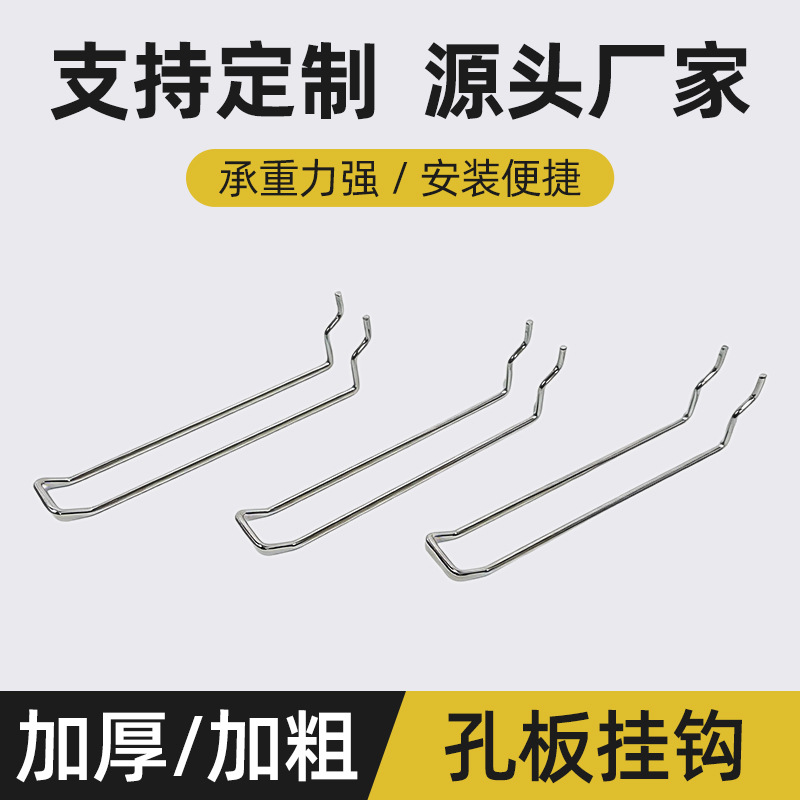 厂家直销超市展架孔板挂钩出口欧美品质多功能