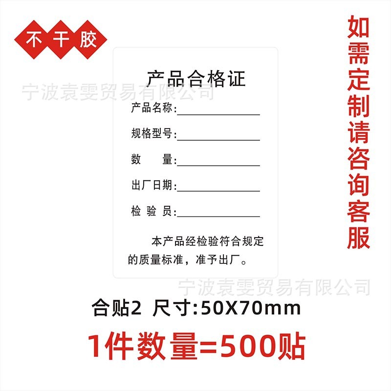 现货产品合格证标签定食品出厂日期检验员编号印刷普通薄纸装箱标|undefined