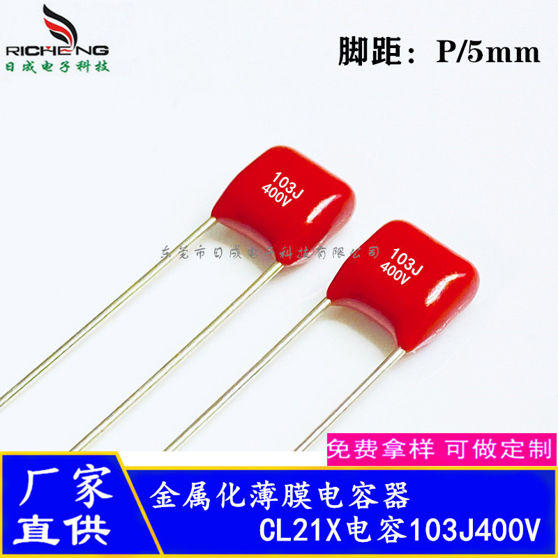 CL21X CBB电容 0.01uF 10NF 103J400V脚距5mm 超小型聚酯薄膜电容