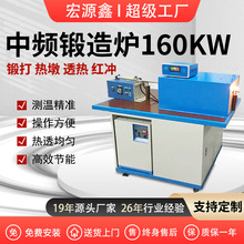 中频感应加热机160KW 锻造加热设备中频炉金属棒料铜管熔炼退淬火