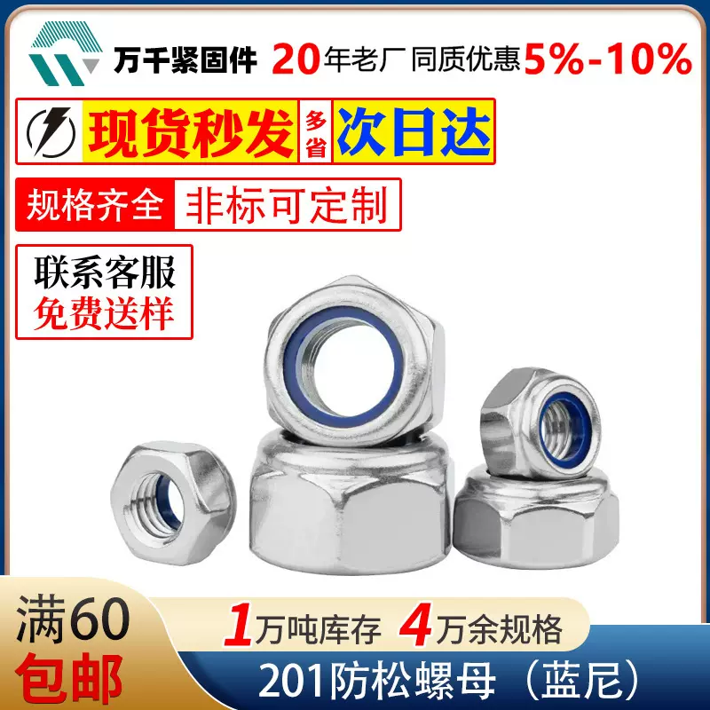 201尼龙防松螺母
