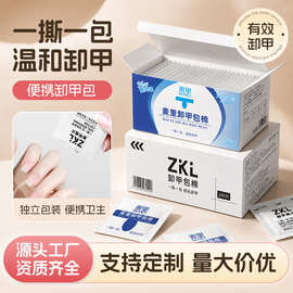 美甲卸甲包去指甲油卸甲锡纸棉片一次性卸甲液美甲清洁水厂家批发