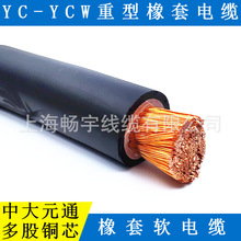 60245IEC66YCW重型耐油橡套电缆 单芯多股橡皮 物产中大元通线缆