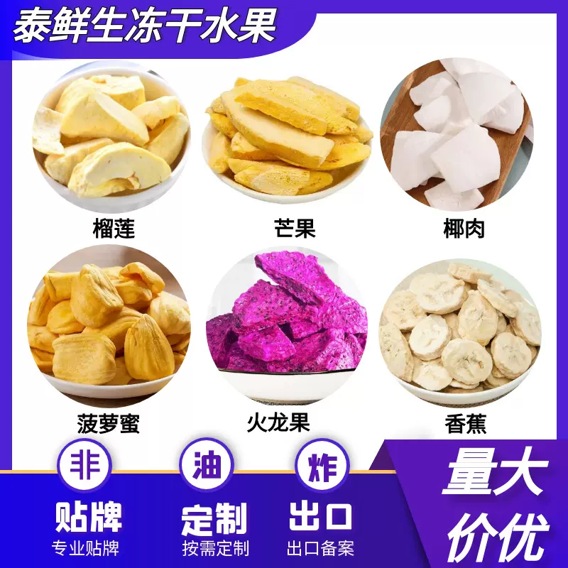 泰鲜生冻干芒果干榴莲干椰肉干菠萝蜜干火龙果干香蕉干原味无添加