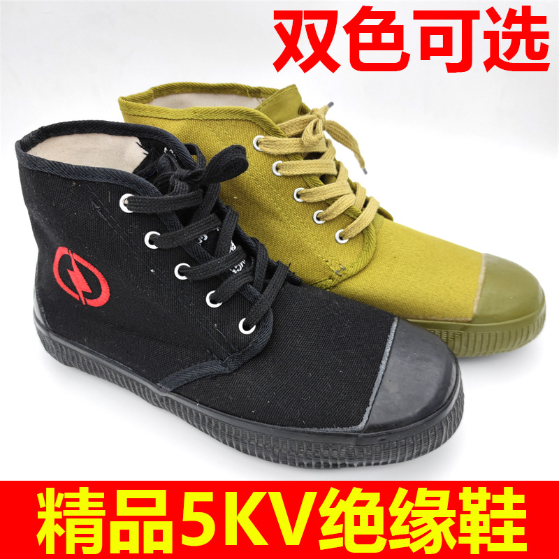 正品绝缘鞋5KV电工专用胶鞋鞋高帮解放帆布工作鞋耐磨防滑劳保鞋