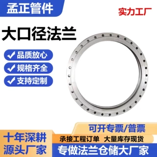 大口径法兰大型卷制法兰环法兰盘高压锻造不锈钢304 316焊接法兰