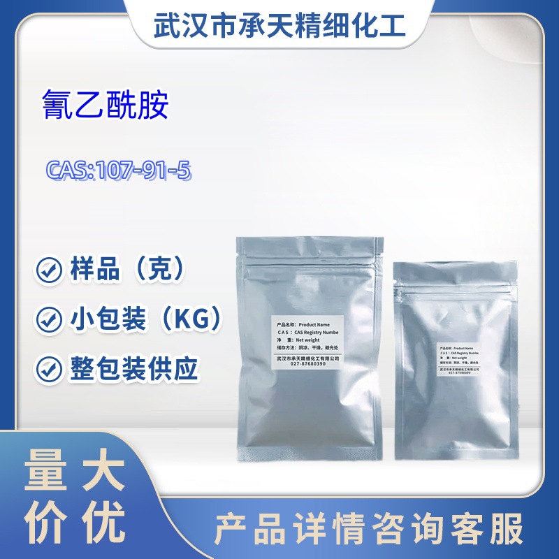 氰乙酰胺   107-91-5  2-氰基乙酰胺   1kg 25kg 大货均供应