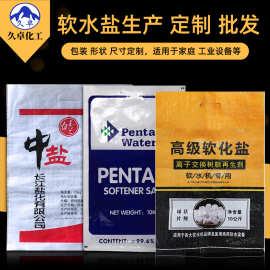 工业软水盐批发软水机专用盐离子交换树脂再生剂中盐滨特尔软水盐