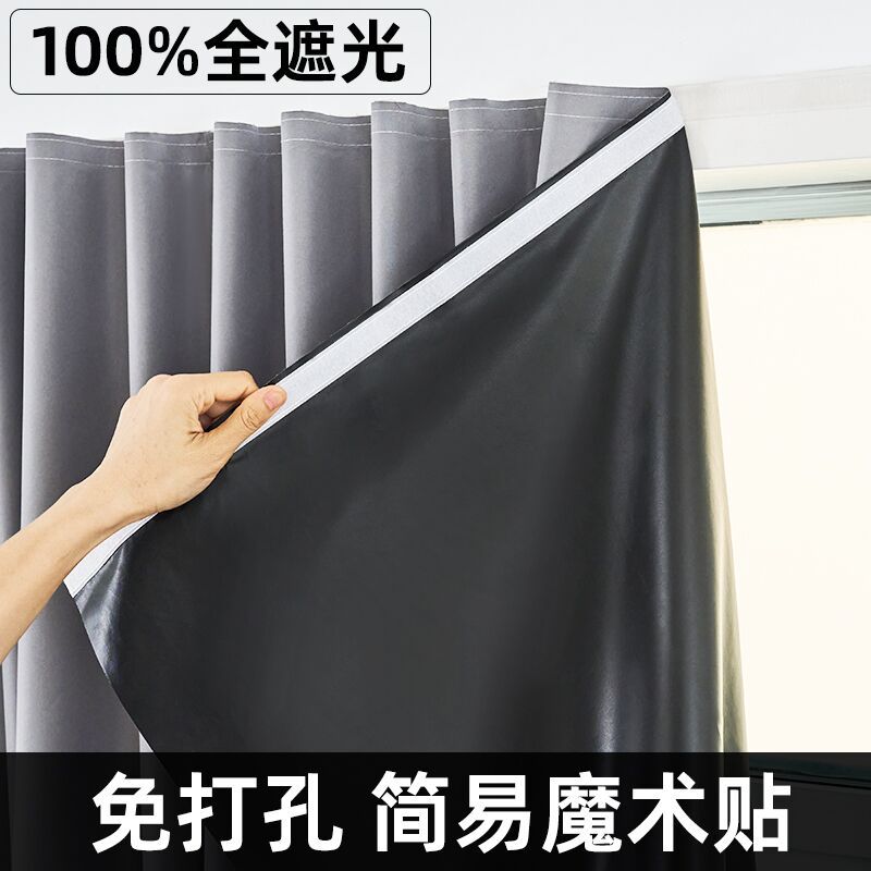 100% autoadhesivo fácil tela de cortina de sombreado completo sin perforación velcro instalado sombreado de dormitorio 2024 nuevo