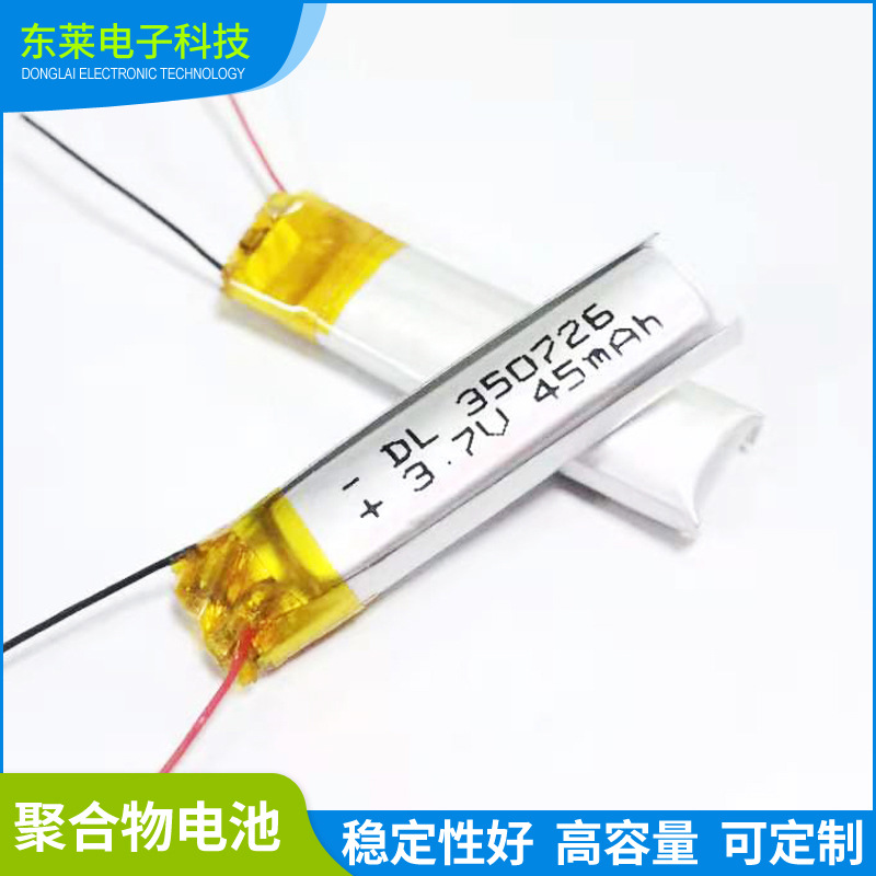 350726聚合物锂电池3.7V 45mAh美容仪锂电池报警器智能锁电池厂家