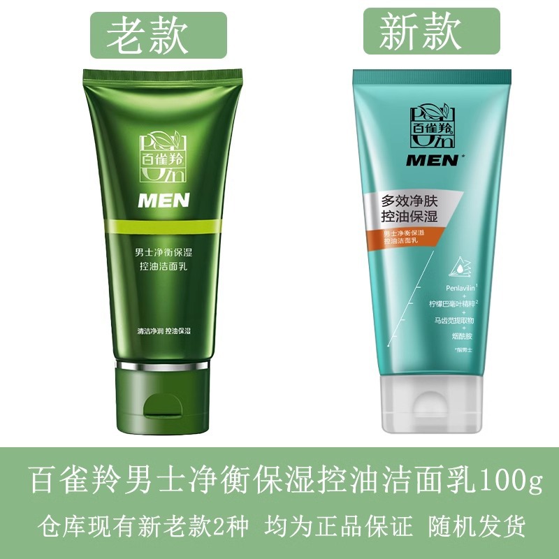 Pechoin Herbal Men's Cleansing and Moisturizing Oil Control Facial Cleanser 100g