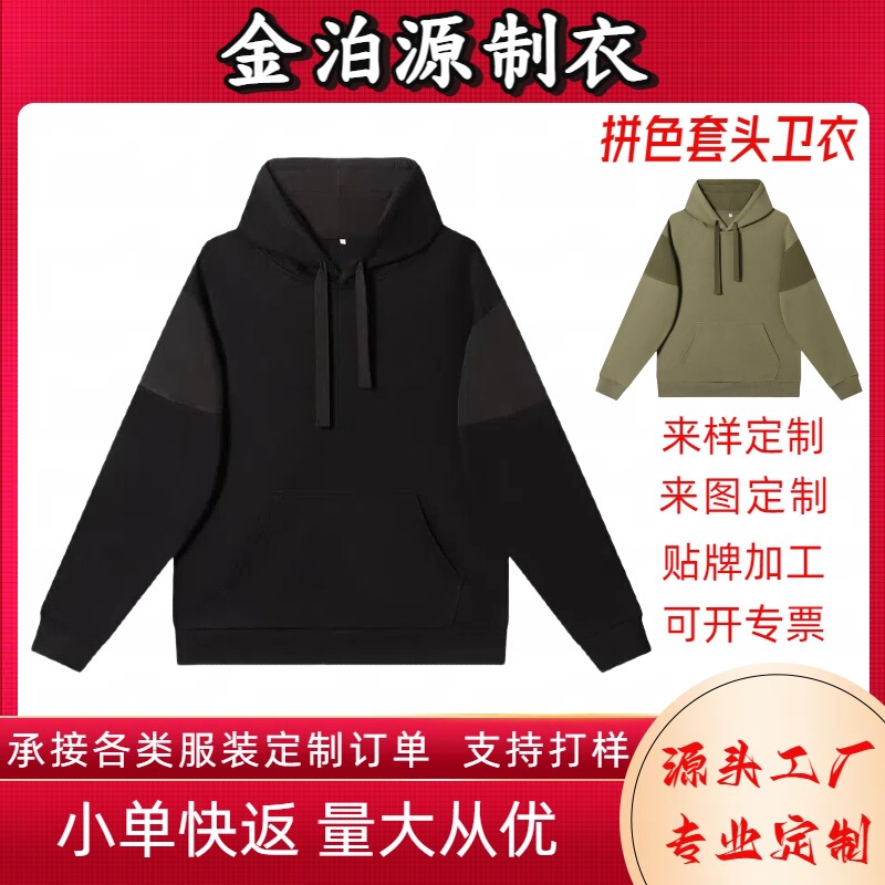 High-Quality Color-Blocked Pullover Hooded Sweatshirt, Cotton Unisex Style, Fashionable and Trendy, Loose Casual Sweatshirt, Customizable High-Quality Color-Blocked Pullover Hooded Sweatshirt, Cotton Unisex Style, Fashionable and Trendy, Loose Casual Sweatshirt, Customizable