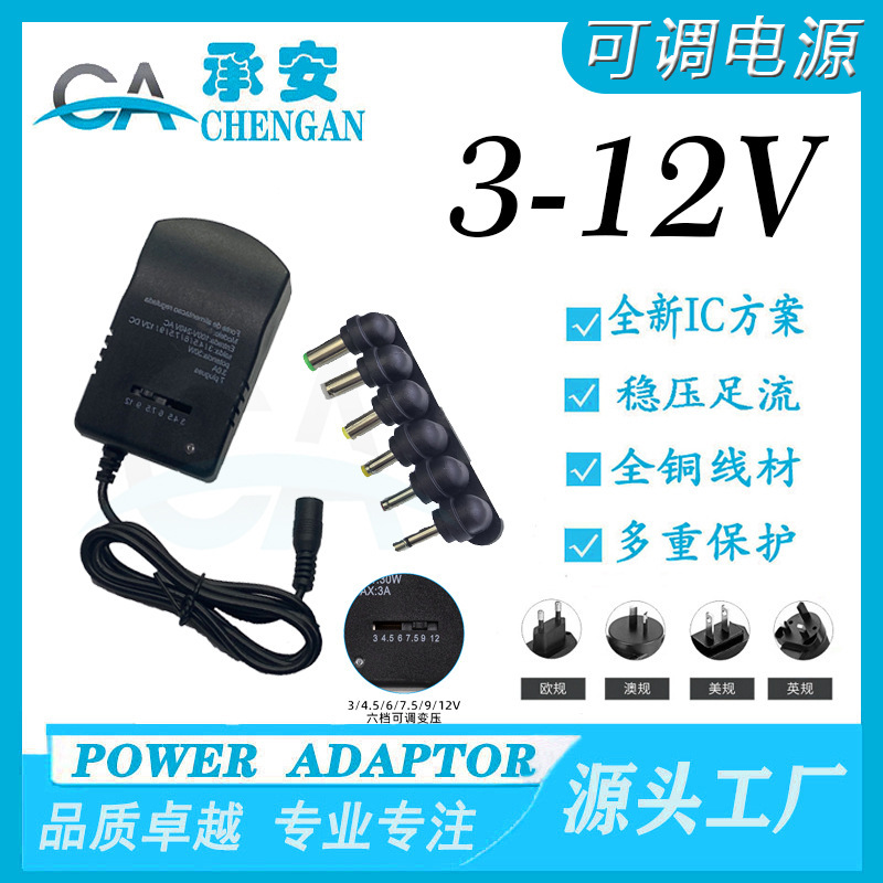 3-12V3A Adjustable Power Adapter Multi-Function Multi-Interface 6-Speed Six-Connector Adjustable Voltage Switching Power Supply