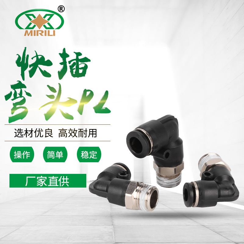 L型螺纹二通快速接头PL系列黑色气动直角快插弯头PL4/6/8/10-02