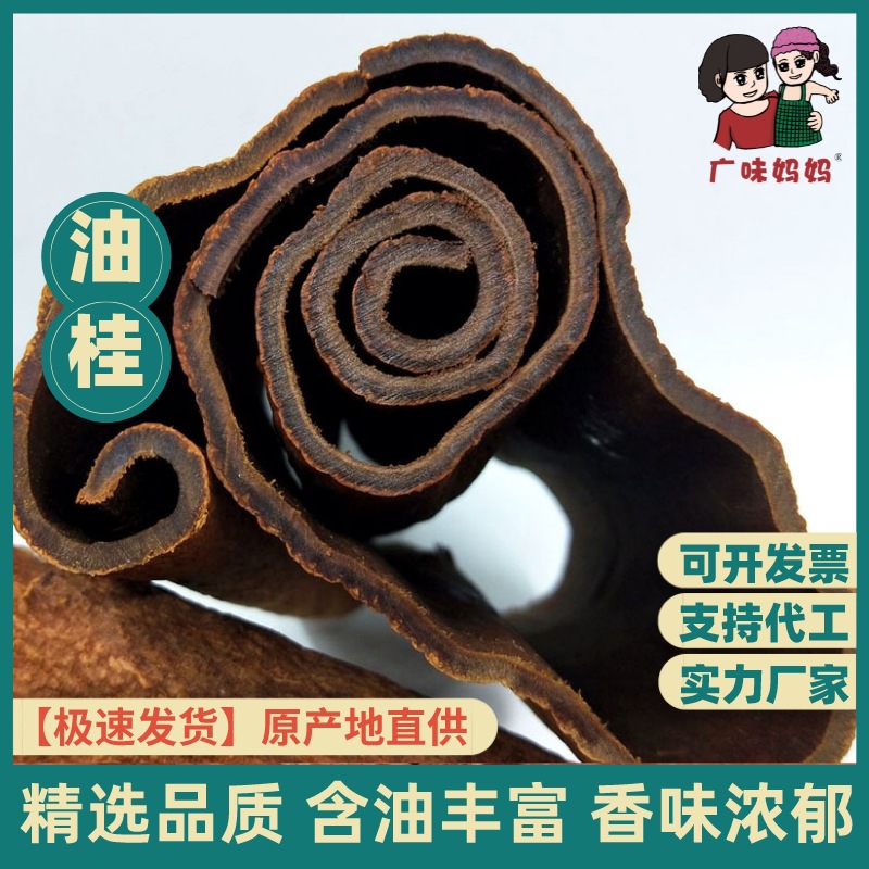 桂皮油桂紫油黑含油满油老山天然卤水野生调味料香料浓香卤肉五香