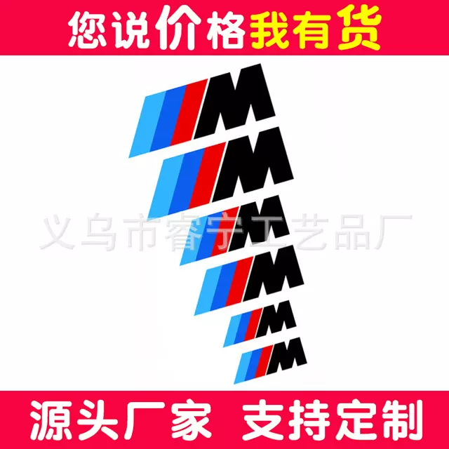 适用于宝马刹车改装卡钳贴纸 BMW宝马车卡钳贴个性3色M标汽车贴纸