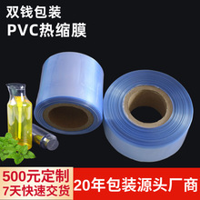 定制规格厚度对折筒状PVC收缩膜 礼品盒水果蓝书本鞋子PVC塑封膜