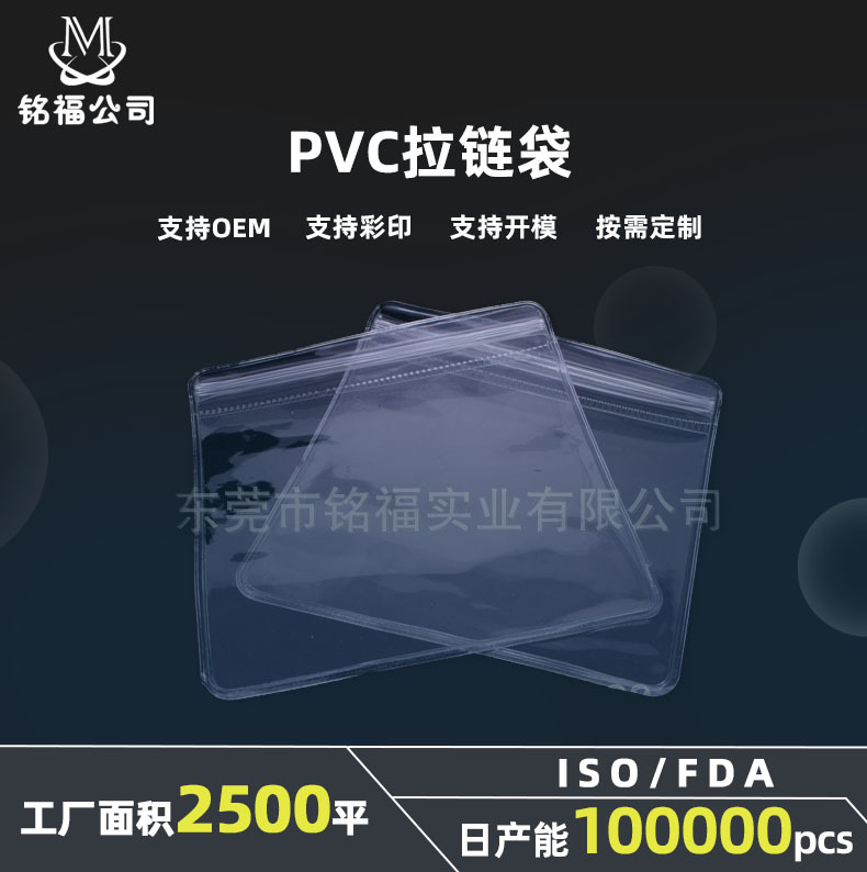 厂家PVC自粘袋、自封袋、手饰包装袋 东莞胶袋