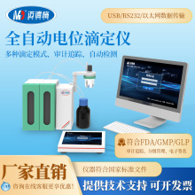 全自动电位滴定仪石油酸碱值检测仪氯离子库伦调节氧化还原电位仪